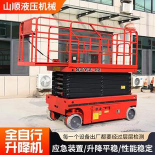 移动液压登高车自行走剪叉升降高空作业平台12米全自行升降机