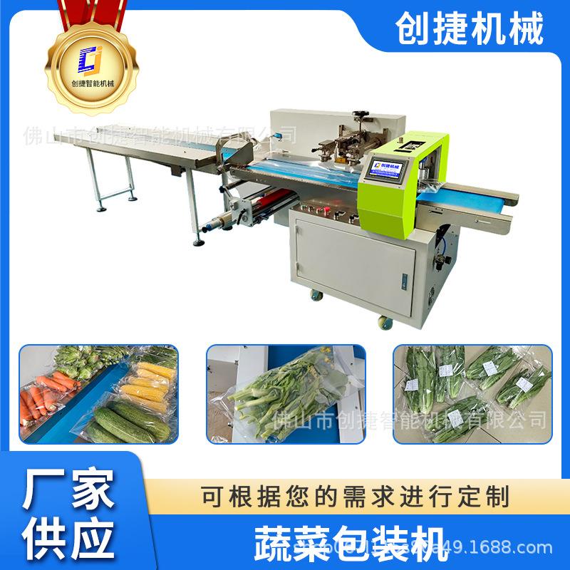 蔬菜包装机枕式包装机类目应用领域广泛质量稳定操作简单厂家
