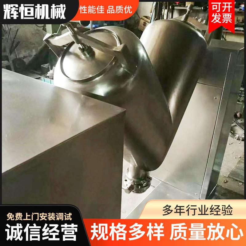 150公斤不锈钢V型混料机五谷杂粮粉豆浆粉奶茶粉原料混合机