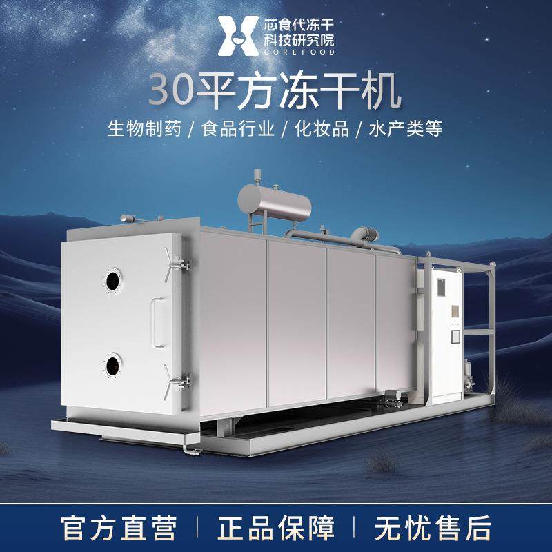 厂家冻干机宠物零食小鱼干鸭肉蔬菜鸡胸肉粒真空冷冻干燥食品级,机械设备,干燥机/干燥箱/烘干机,淘宝优惠券,粉丝福利购,淘宝优惠卷