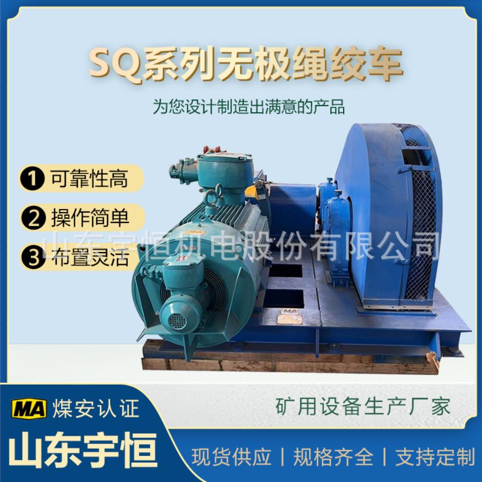 SQ系列无极绳绞车及配件矿用煤矿用整套无极绳连续牵引车