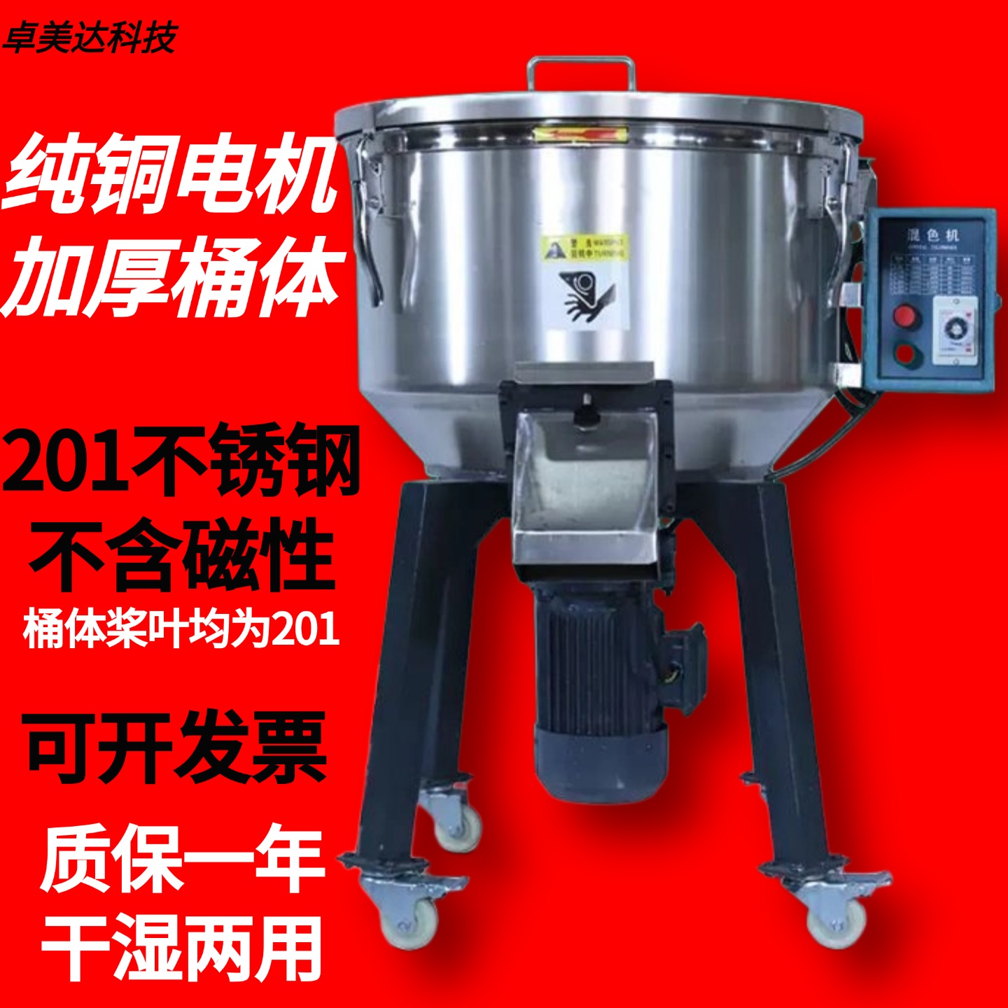 塑料混色机不锈钢拌料机