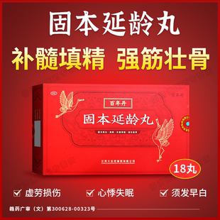 百年丹固本延龄丸旗舰店18丸安神滋阴养血心悸失眠身体虚弱中老年