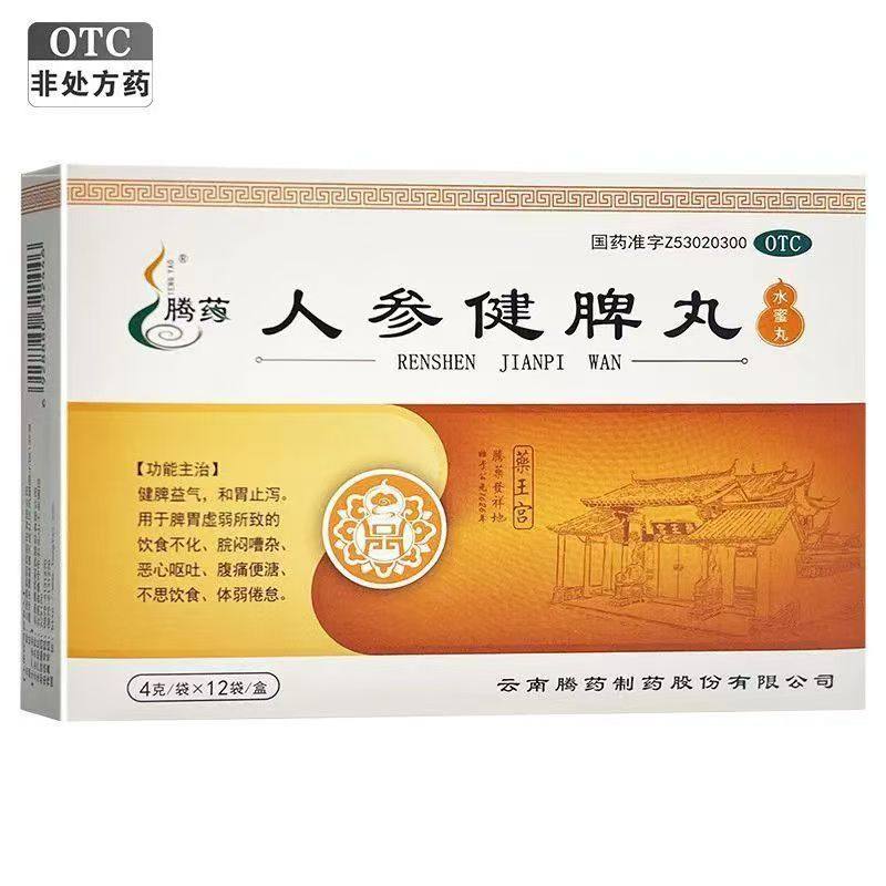 腾药人参健脾丸12袋健脾益气脾胃虚弱肠恶心呕吐,OTC药品/国际医药,肠胃用药,淘宝优惠券,粉丝福利购,淘宝优惠卷