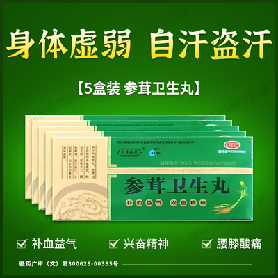 [炎黄扁鹊]参茸卫生丸9g*6丸/盒