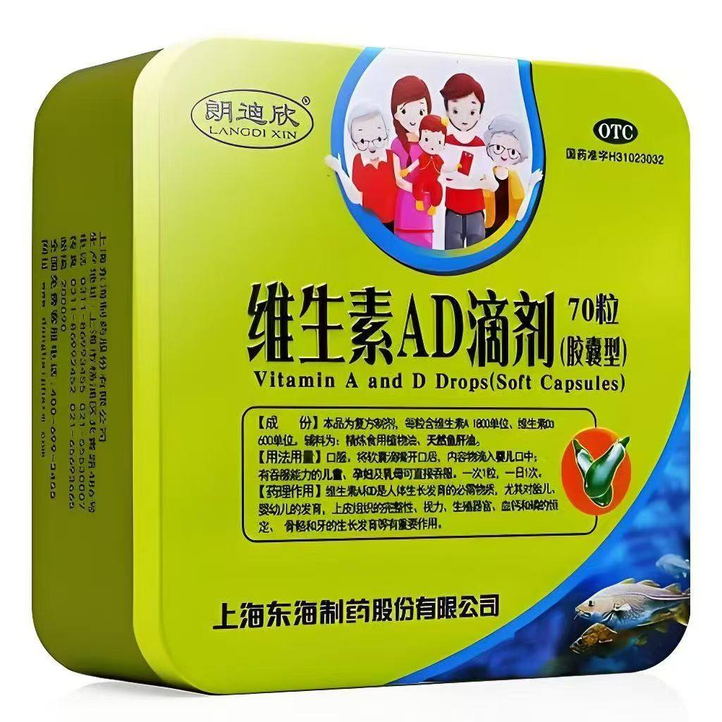朗迪欣 维生素AD滴剂(胶囊型) 70粒/盒现货直发,OTC药品/国际医药,小儿维矿,淘宝优惠券,粉丝福利购,淘宝优惠卷