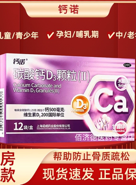 钙诺碳酸钙D3颗粒12袋儿童妊娠和哺乳期妇女中老年人等钙补充剂