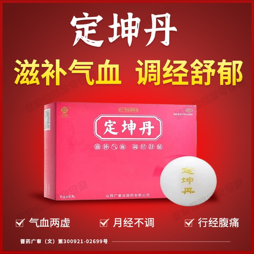 【广誉远】定坤丹6g*6丸/盒