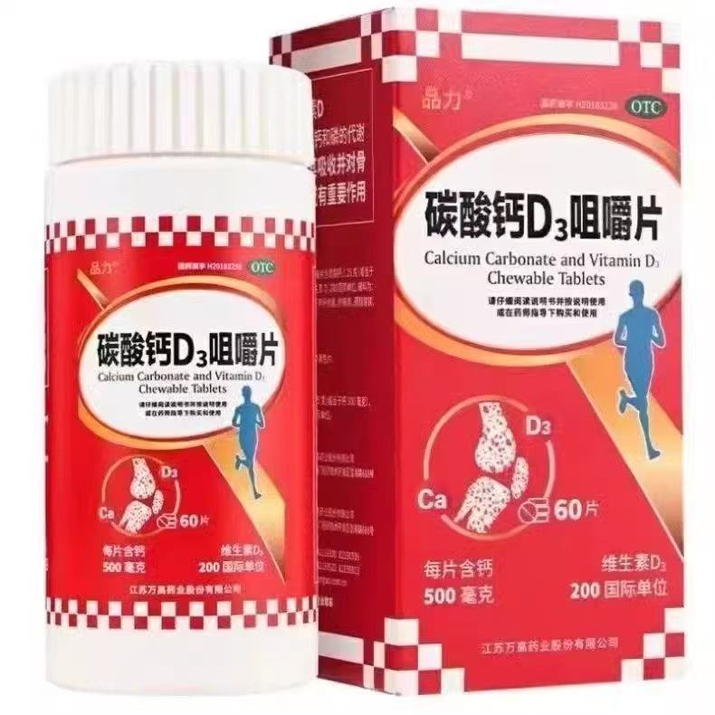 【品力】碳酸钙D3咀嚼片1.25g200IU*60片*1瓶/盒