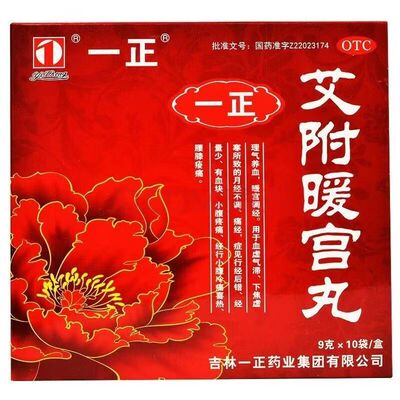 【一正】艾附暖宫丸9g*10袋/盒