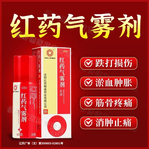 【沈阳红药】红药气雾剂60g*1瓶/盒