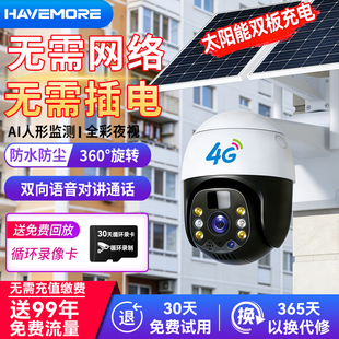 2026新款太阳能摄像头室外家用高清夜视800万手机远程360度无死角