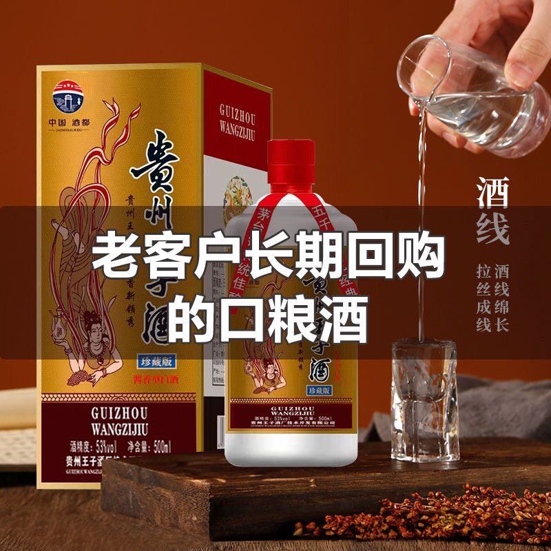 贵州王子酒珍藏版 正宗53度酱香型白酒纯粮坤沙老酒高粱酒礼盒装