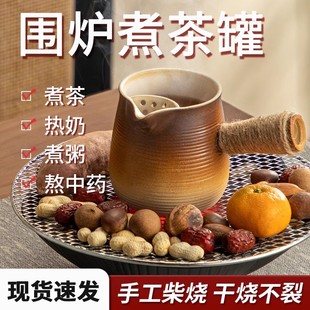 泡茶单壶 围炉煮茶罐罐壶家用室内烤奶罐陶瓷煮茶壶奶茶烤火炉套装