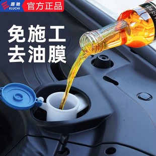E路驰汽车前档玻璃油膜克星去除剂车用油膜净强力去污清洁清洗剂