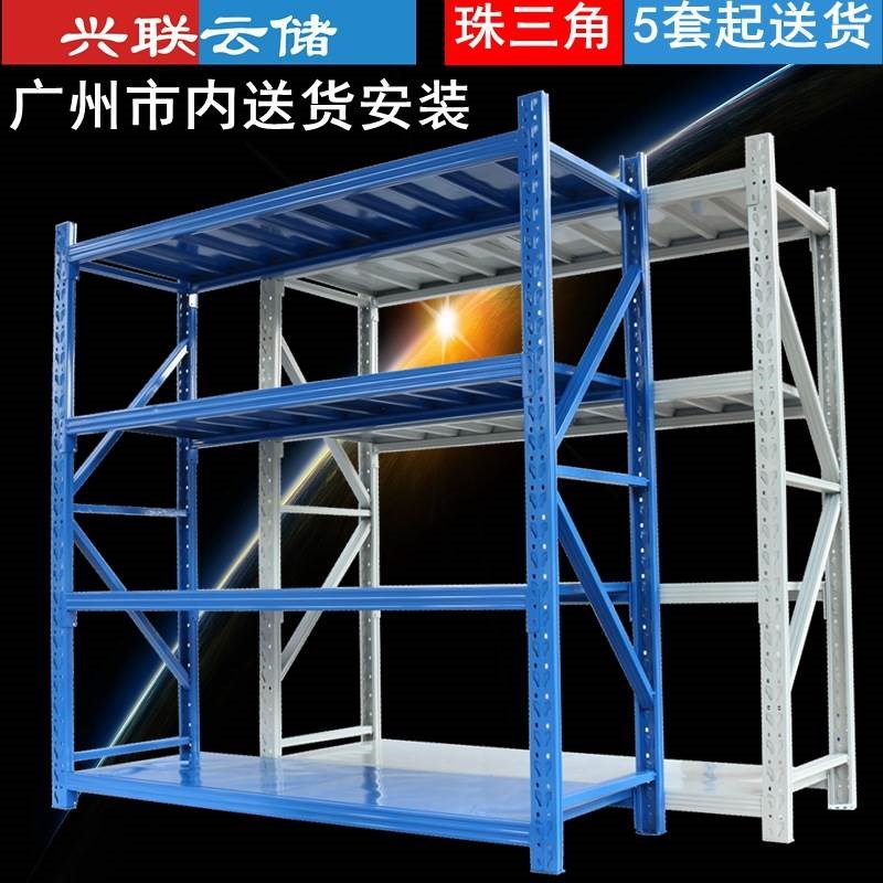 兴联云储中型仓库货架库房置物架拆装组合仓储货架金属货架子