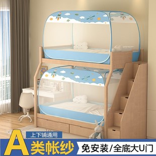 上下铺蚊帐蒙古包学生宿舍单人儿童全罩式 免安装 家用卧室防摔纹帐