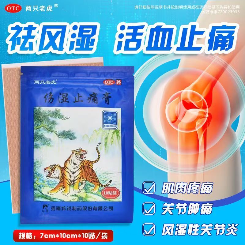【羚锐】伤湿止痛膏7cm*10cm*10贴/袋