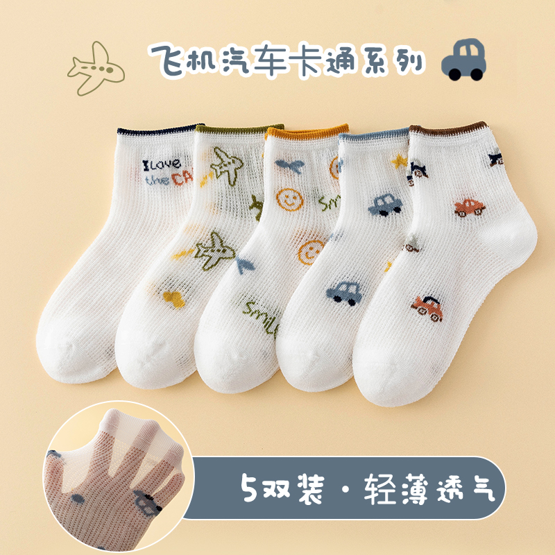儿童袜子男童夏季薄款男孩短袜透气网眼韩版Q宝宝春秋薄袜高弹