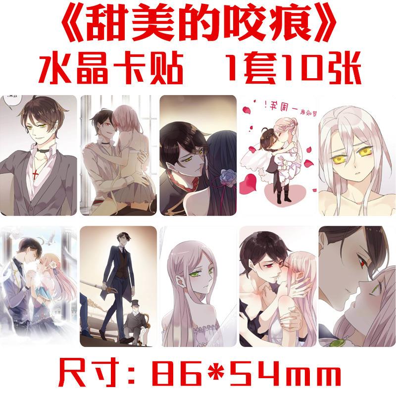 甜美の吻痕周边水晶卡贴 饭卡公交卡不干胶贴纸甜美の吻痕水晶贴