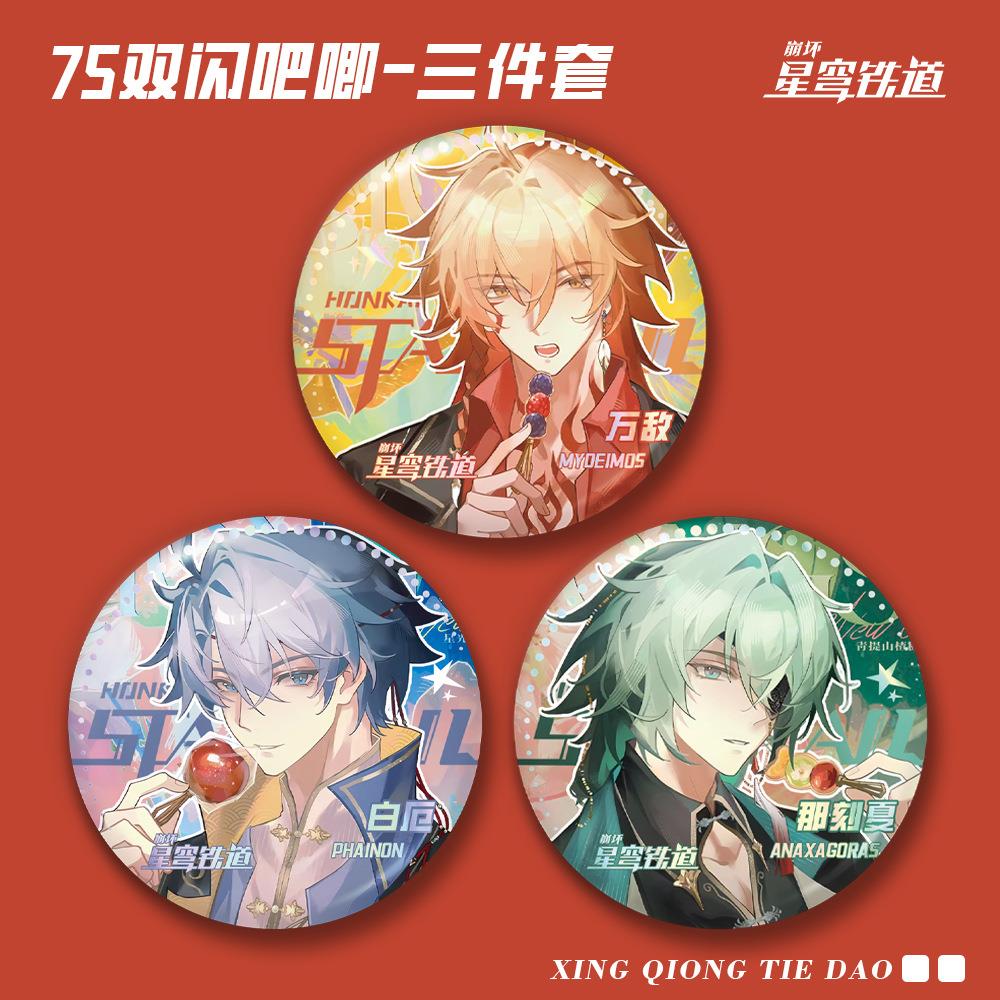 星穹铁道同人周边万敌白厄那刻夏75mm双闪吧唧