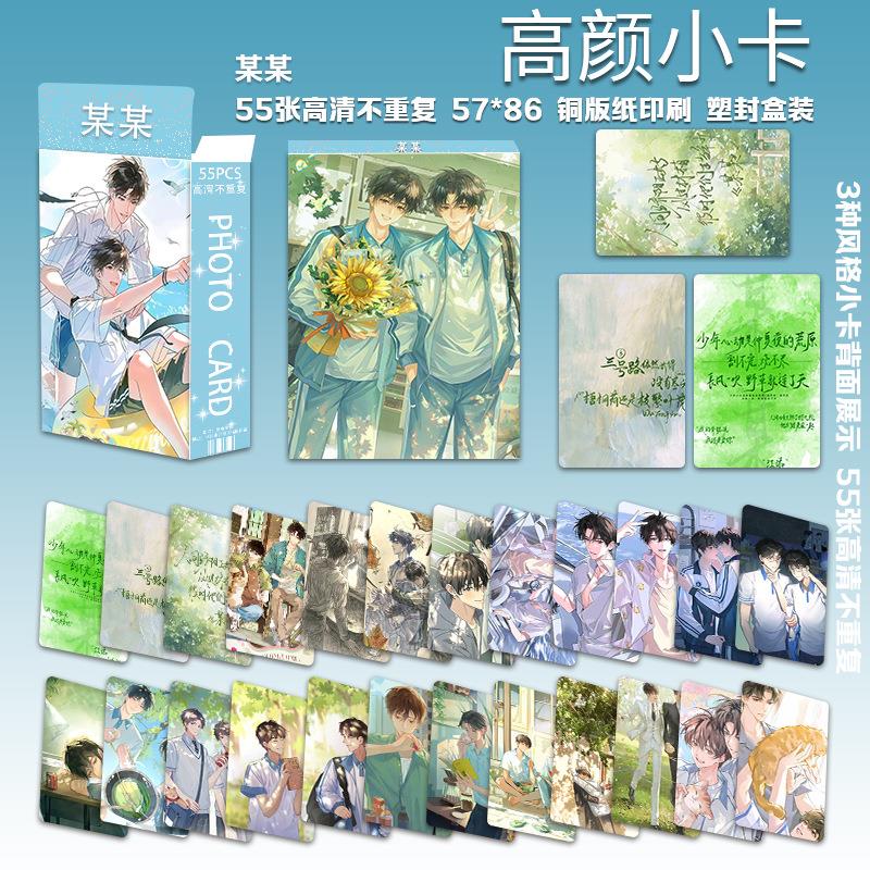 某某高颜小卡55张江添盛望lomo卡校园小说周边lomo卡原创小卡片