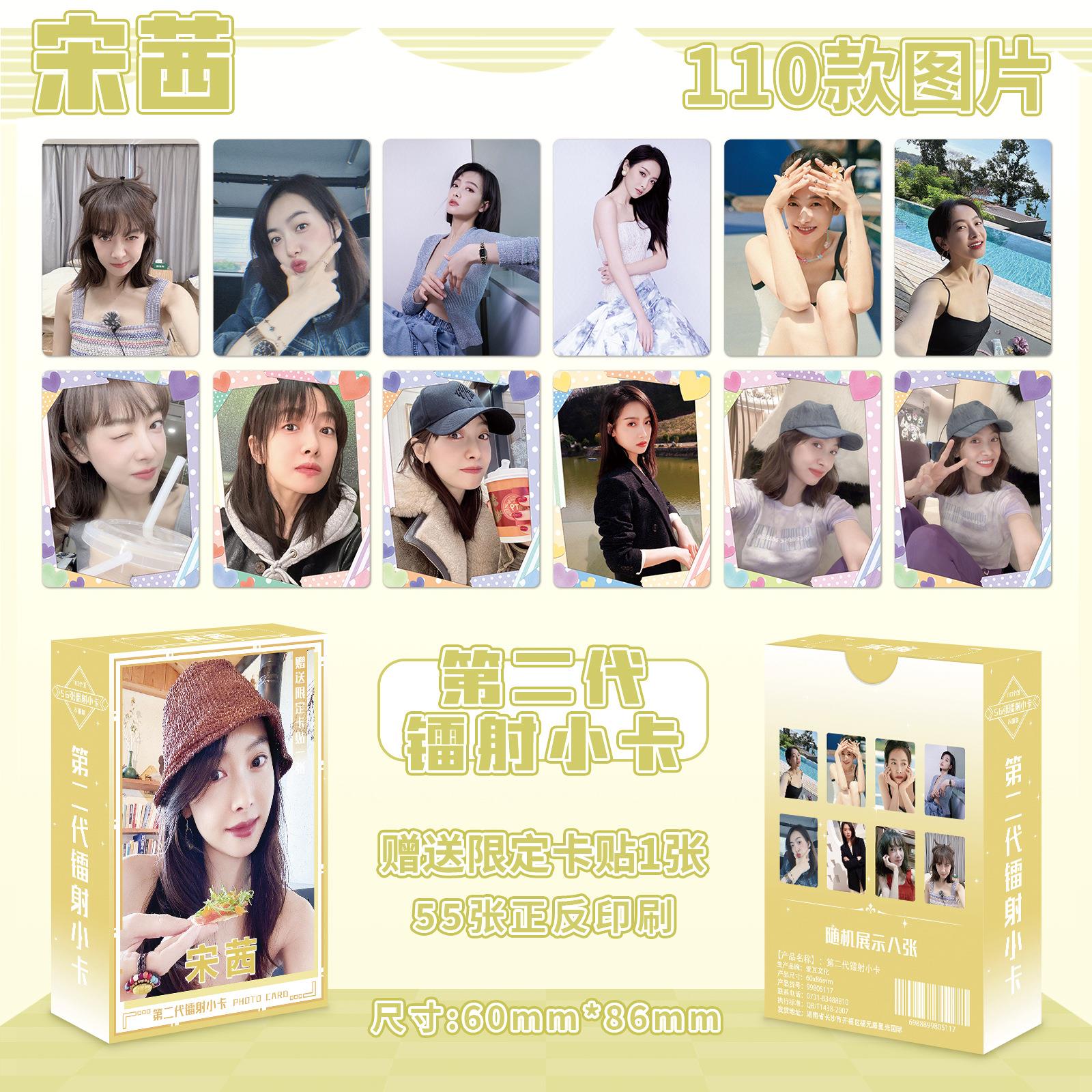 宋茜56张二代镭射小卡明星卡贴动漫卡通游戏随机封面小红书同款