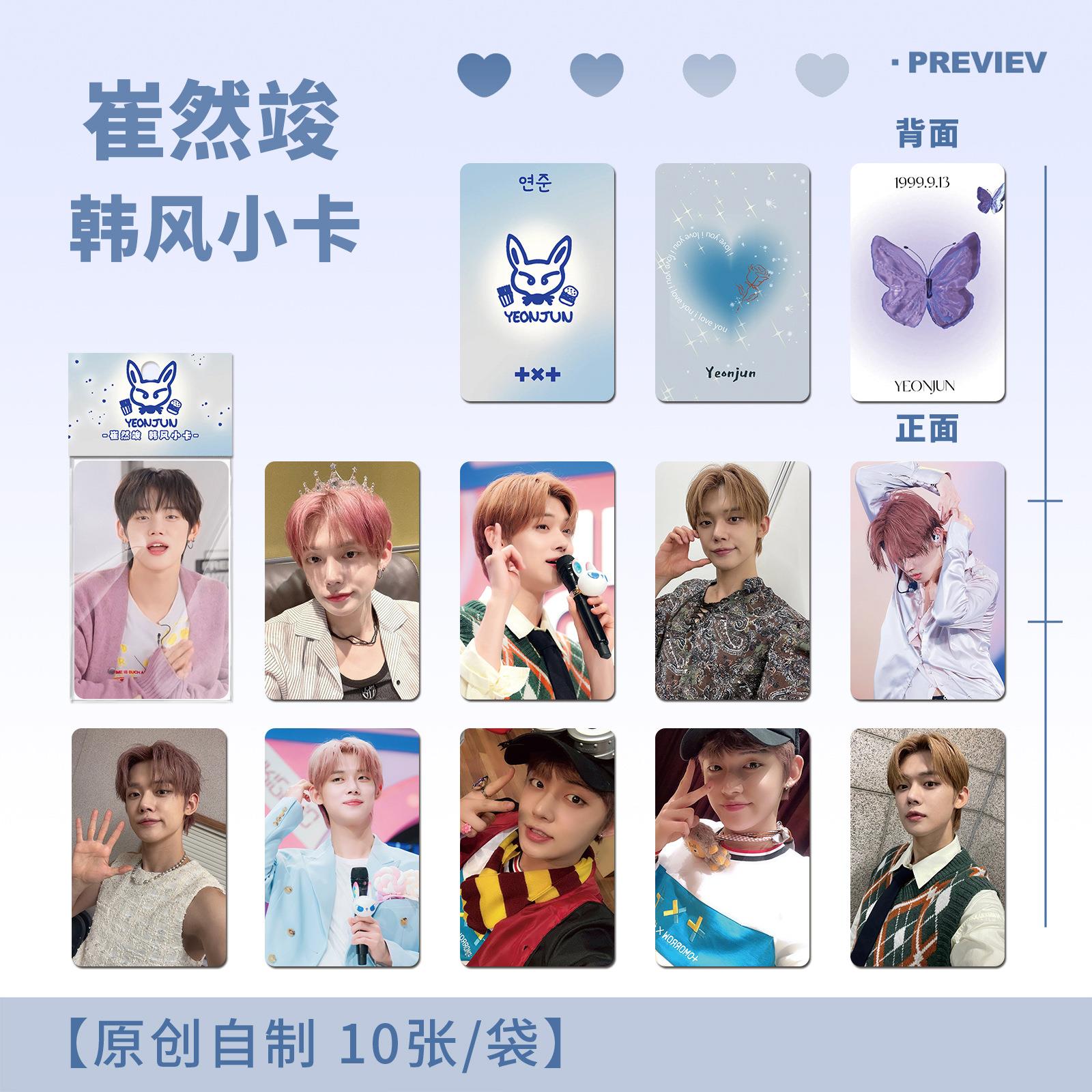 TXT男团崔然竣高颜小卡10张个人专辑周边三寸拍立得LOMO卡礼物