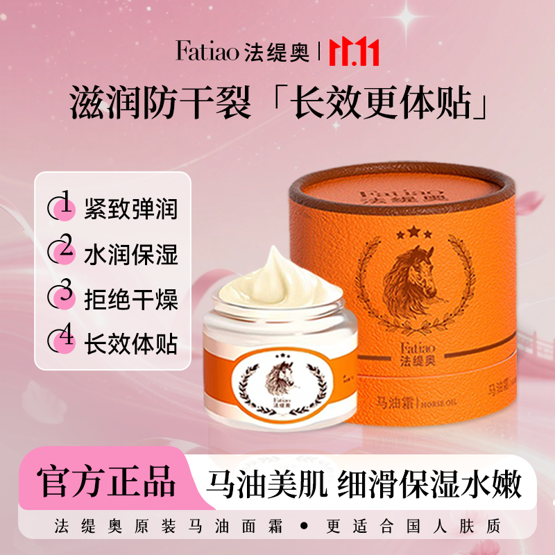马油面霜/婴幼儿可用/安全不刺激