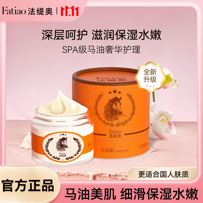法缇奥马油霜保湿霜补水保湿防干裂皲裂马油