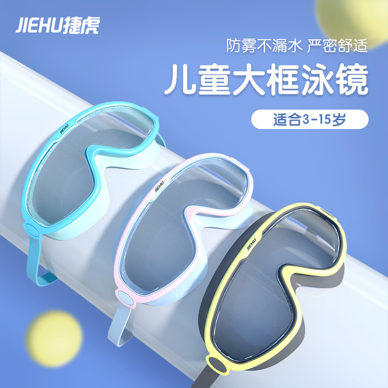 儿童泳镜男童女童防水防雾高清C游泳眼镜大框游泳镜泳帽套装备