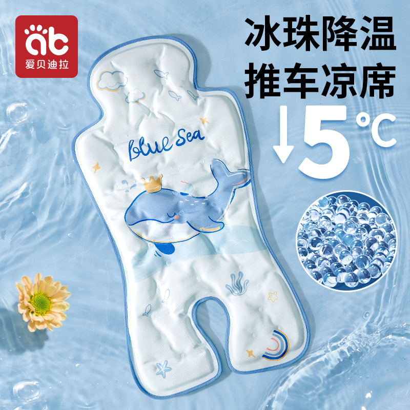 婴儿车凉席宝宝餐椅夏季通用x冰珠凉垫子遛娃神器安全座椅推车凉