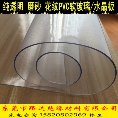 透明PVC软质玻璃 软胶片 硬板材 塑料台布 0.5/1.M0/1.5/2/3/4/5m