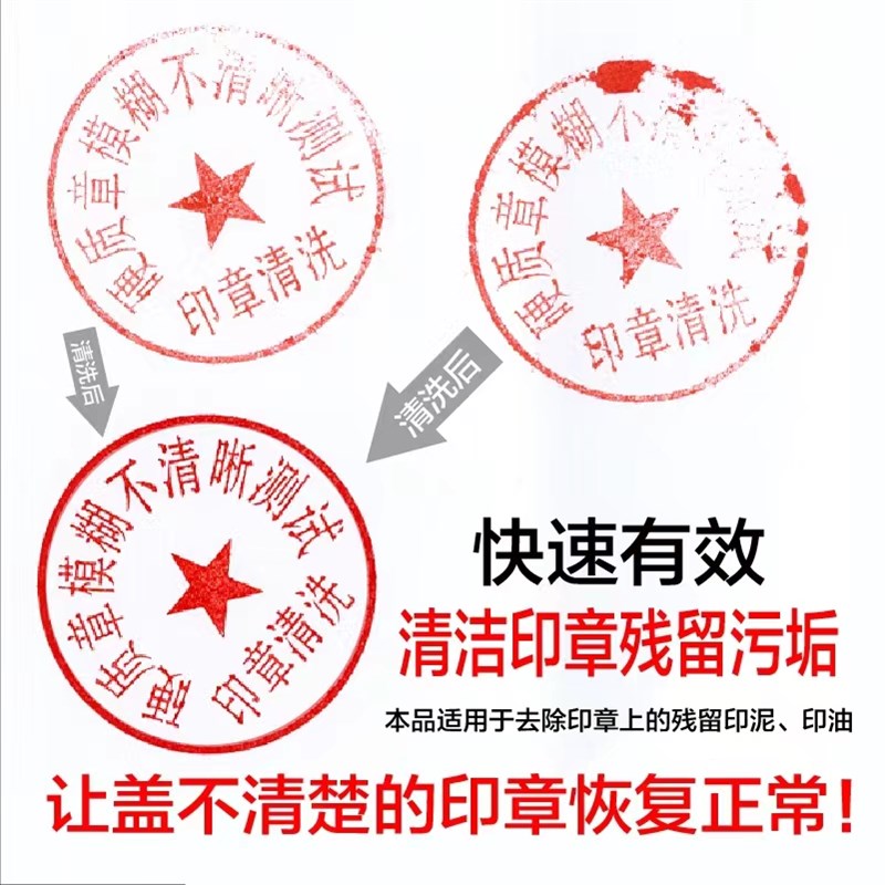 清洗印章橡皮章清洗剂印台印泥印油喷雾清洁剂清洗液硬质F章清洗