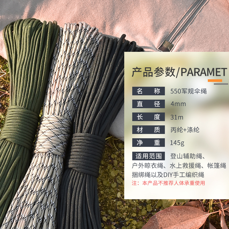 登山绳伞绳9芯帐篷o固定拉绳安全绳手链编织绳尼龙绳户外露营风绳