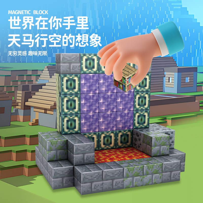 我的磁力方d块世界磁铁磁吸铁石积木迷你儿童节日礼物益智男孩玩