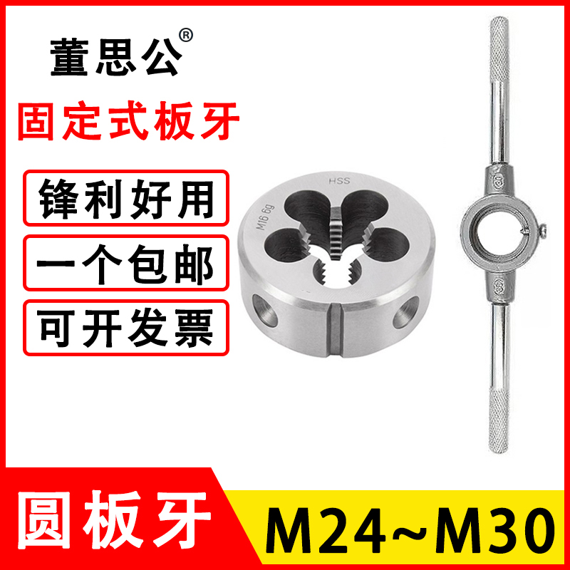 圆板牙M24M25M26M27M28X1*125*15*175*2*2S5*3外螺纹套丝牙板