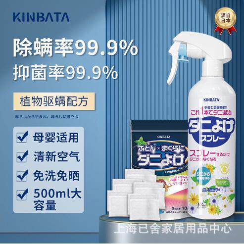KINBATA除螨喷雾剂去除螨虫衣物床上除螨喷雾免洗宠物婴儿适用