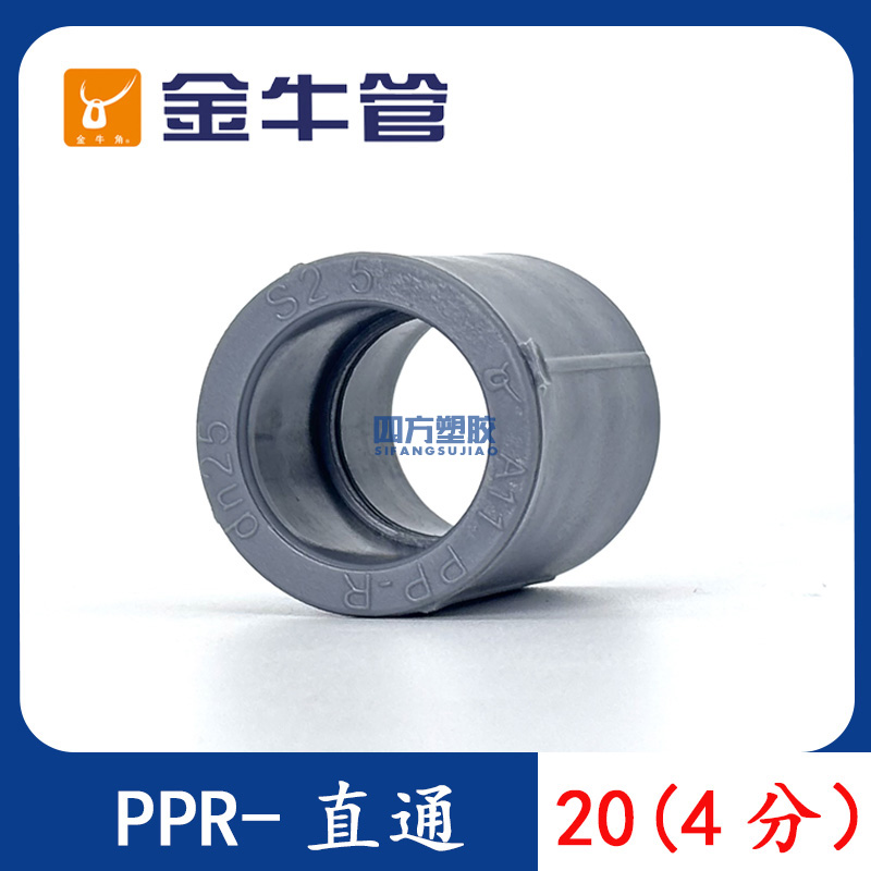 金牛PPR直通热熔加厚家装热水管直接管箍冷热水管接头水配件管件