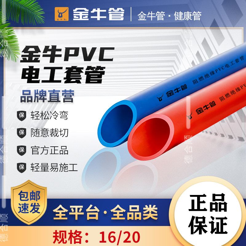 武汉金牛PVC穿线管16 20 B1级阻燃电工穿线管红蓝家装电线套管