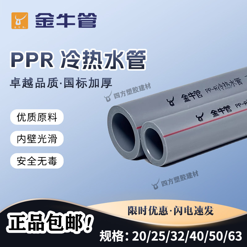 武汉金牛ppr水管热熔配件自来水管25冷热水管4分20ppr水管暖气管