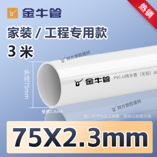 武汉金牛 PVC排水管污水管厨房下水管75管排污塑料管