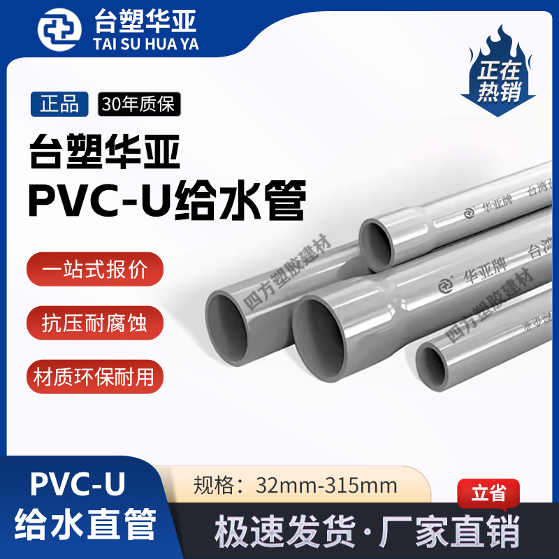 台塑华亚PVC-U给水管灰色扩口管材灌溉管道华亚upvc管32 63 200