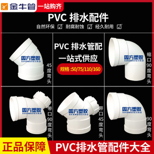 武汉金牛PVC-U50带检查口45度弯头90度弯头缩口地漏位移弯头