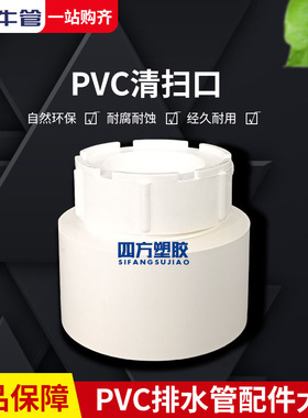 武汉金牛PVC-U50下水管75堵头螺旋内丝清扫口排水管配件堵头