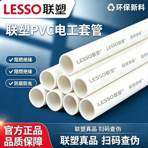 联塑PVC预埋穿线管B1级阻燃绝缘