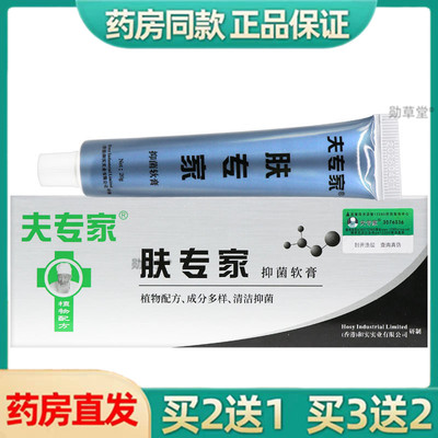 夫专家肤专家抑菌软膏20g金三角肤专家官方旗舰店正品