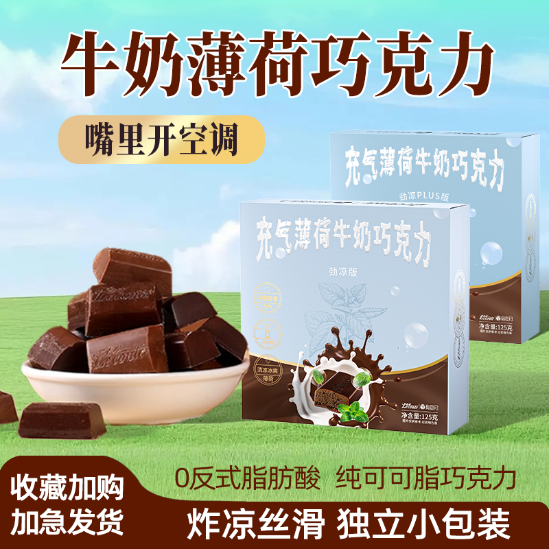 金帝薄荷充气巧克力可可脂黑巧牛奶克力网红休闲零食气泡巧克力