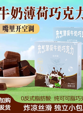 金帝薄荷充气巧克力可可脂黑巧牛奶克力网红休闲零食气泡巧克力