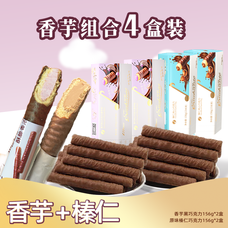 金帝香芋经典榛仁菠萝芝士夹心巧克力棒纯可可脂网红爆款追剧零食